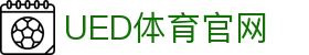 UED体育官网 - 体育内容与服务综合平台